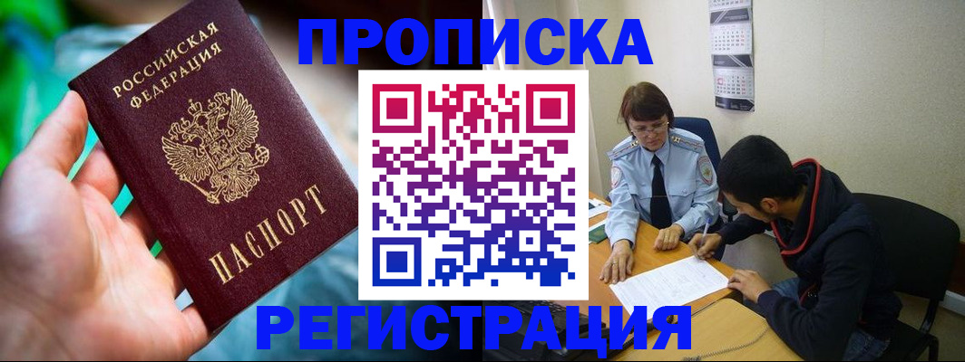 прописка регистрация в Альметьевске